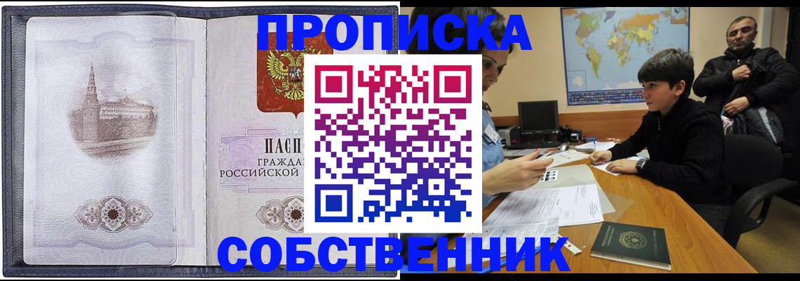 прописка паспорт в Медногорске
