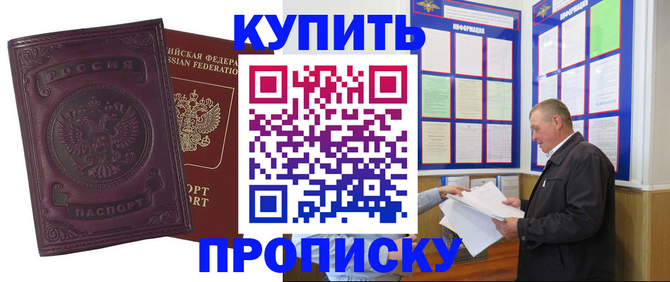 прописка в квартире в Медногорске